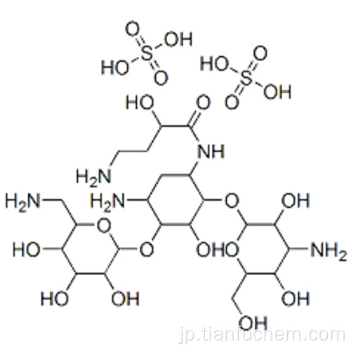 アミカシン二硫酸塩CAS 39831-55-5